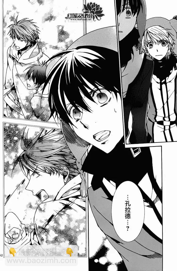《今天开始魔自由业！》第087回 第13页