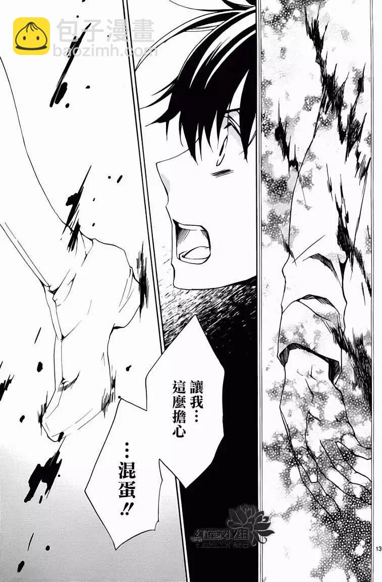 《今天开始魔自由业！》第087回 第14页