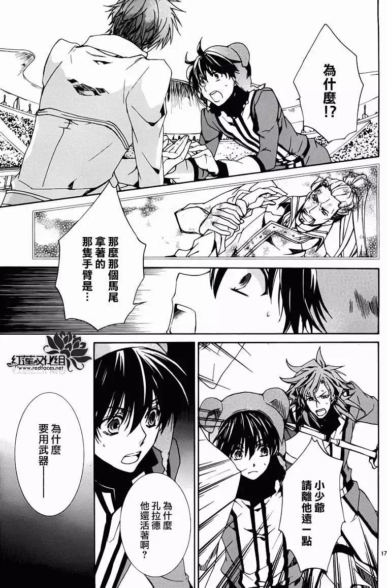 《今天开始魔自由业！》第087回 第18页