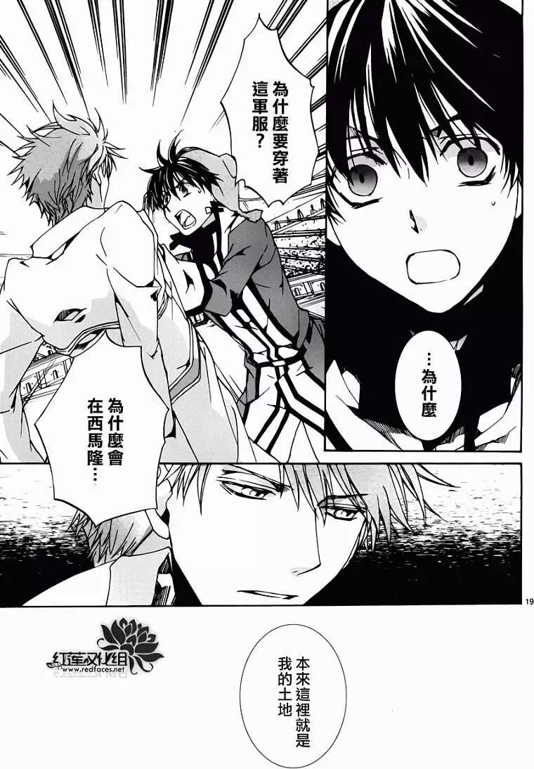 《今天开始魔自由业！》第087回 第20页