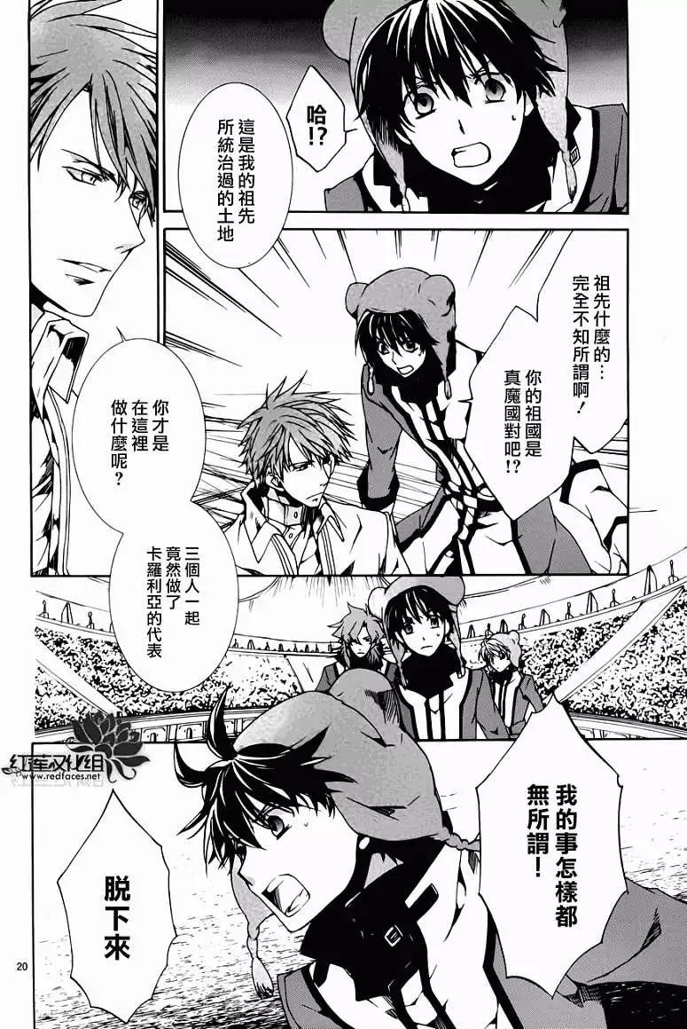 《今天开始魔自由业！》第087回 第21页