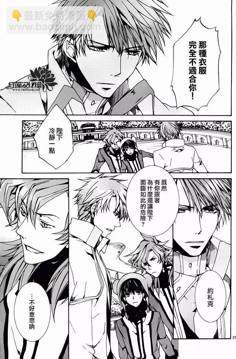 《今天开始魔自由业！》第087回 第22页