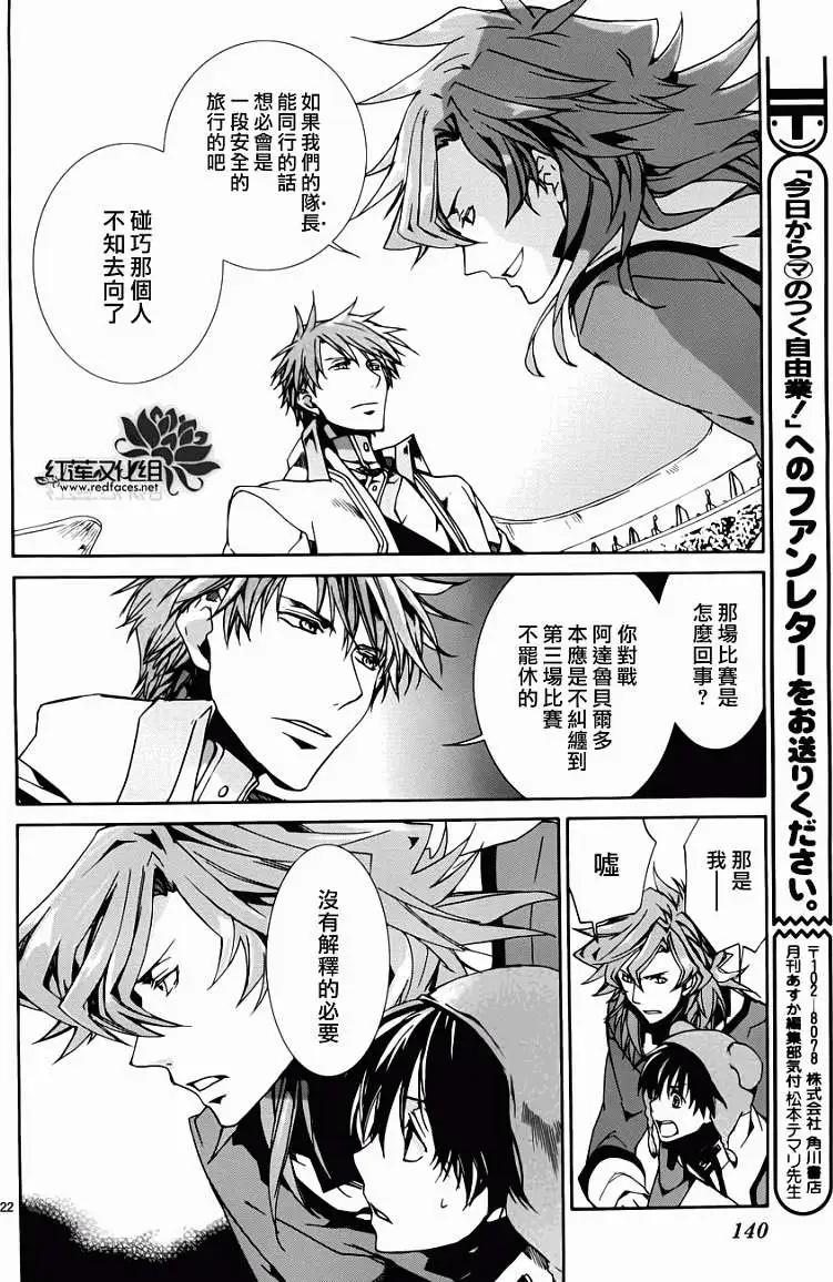 《今天开始魔自由业！》第087回 第23页
