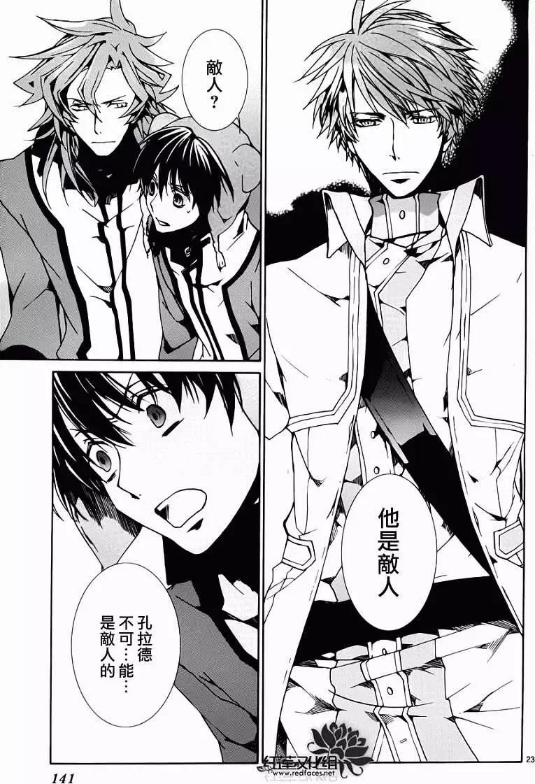 《今天开始魔自由业！》第087回 第24页