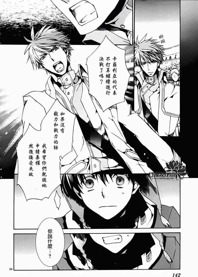 《今天开始魔自由业！》第087回 第25页