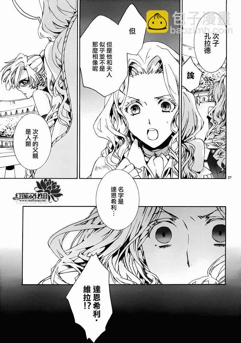 《今天开始魔自由业！》第087回 第28页