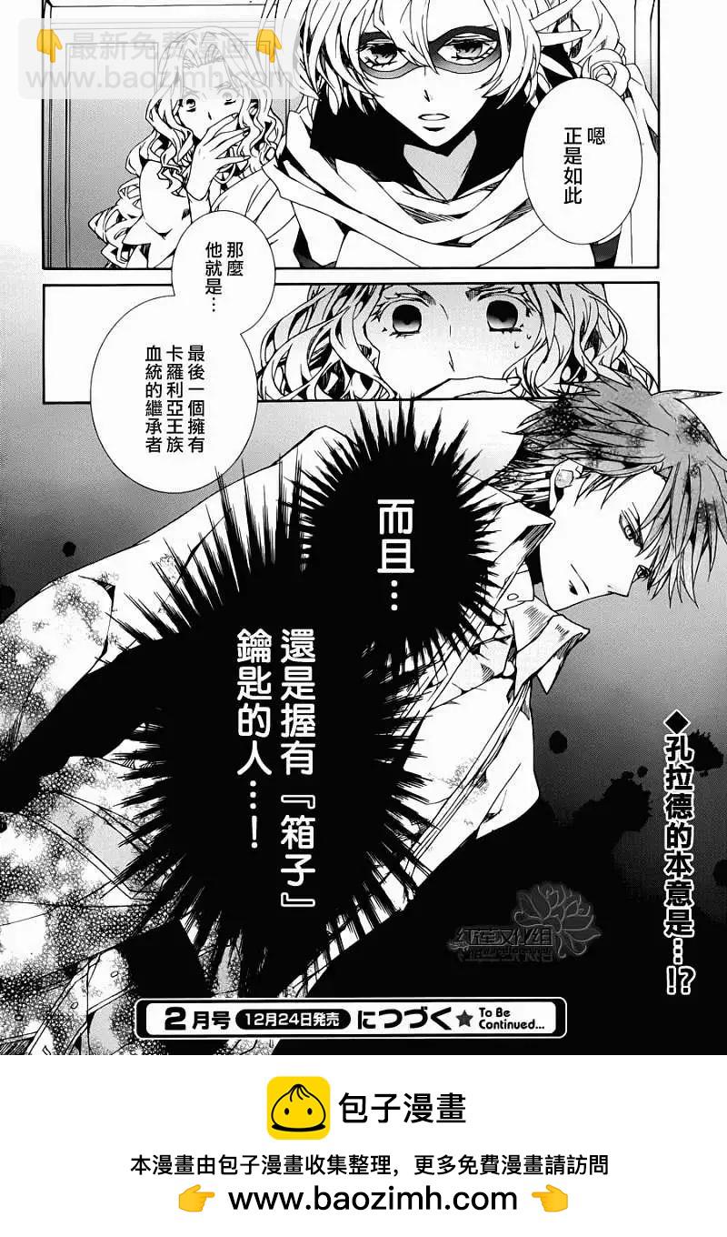 《今天开始魔自由业！》第087回 第29页