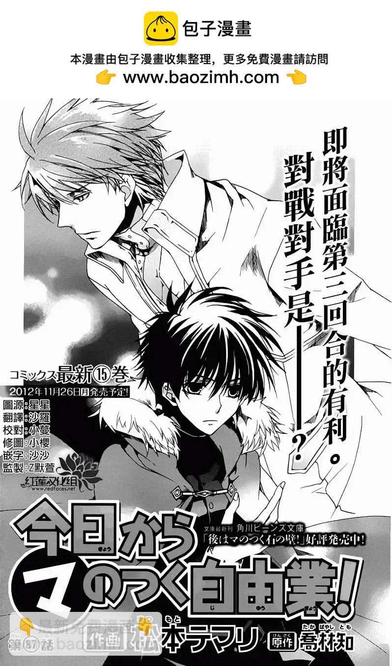 《今天开始魔自由业！》第087回 第2页