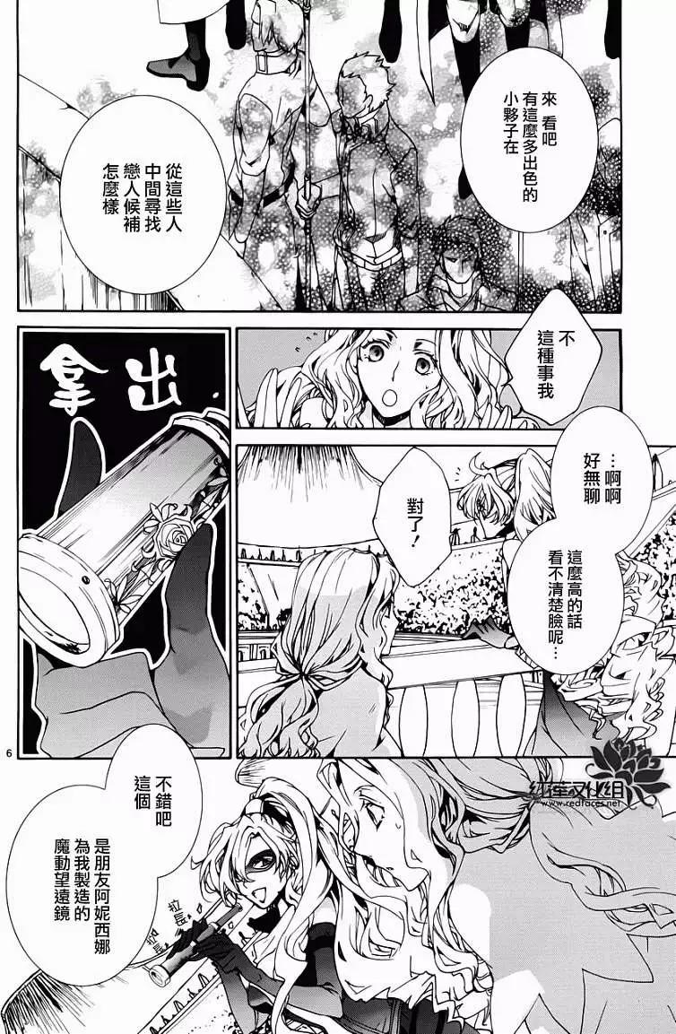 《今天开始魔自由业！》第087回 第7页
