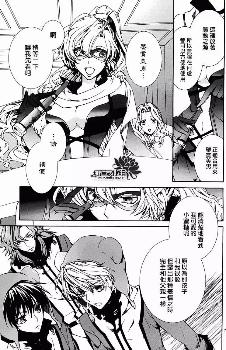 《今天开始魔自由业！》第087回 第8页