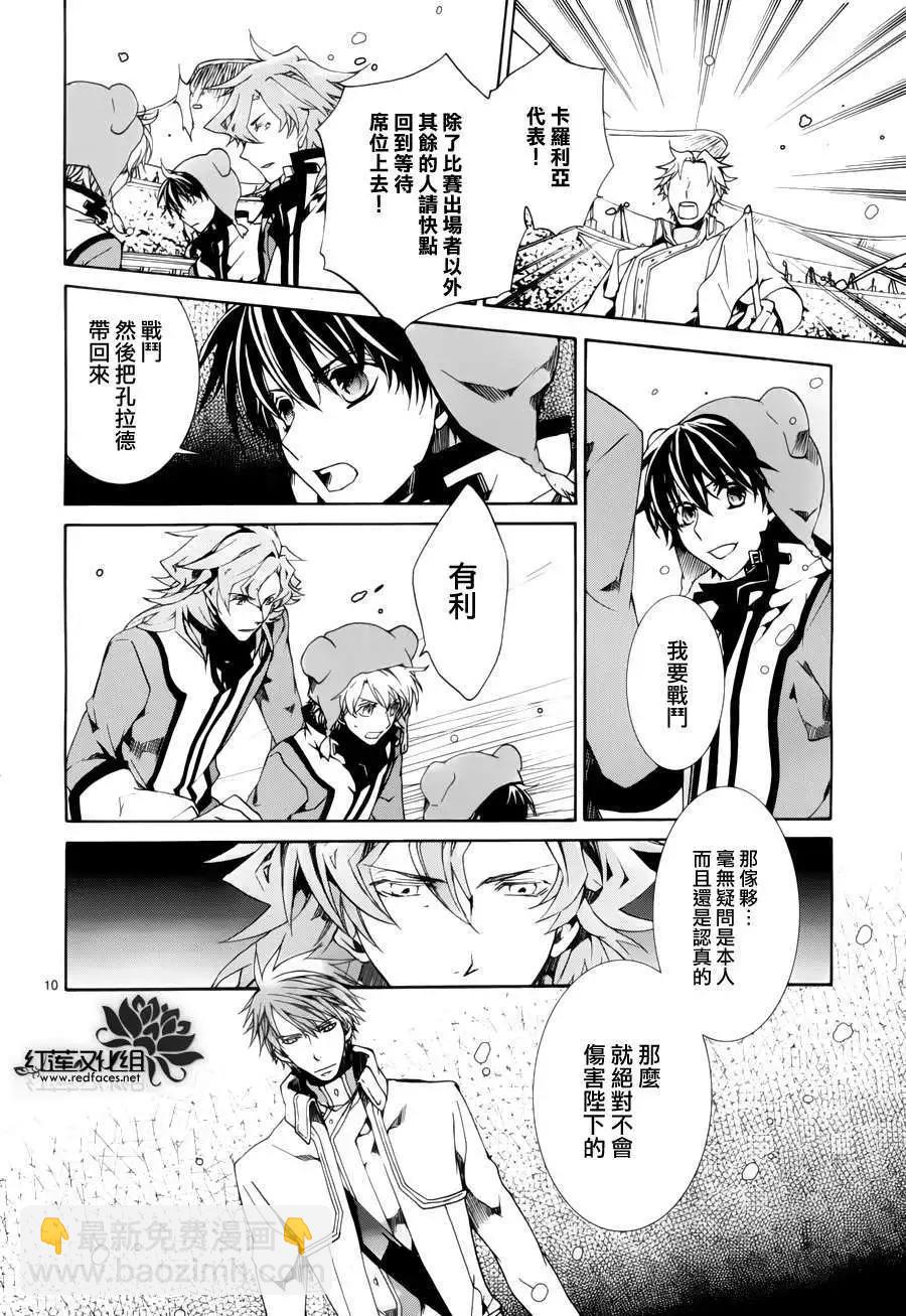 《今天开始魔自由业！》第088回 第10页