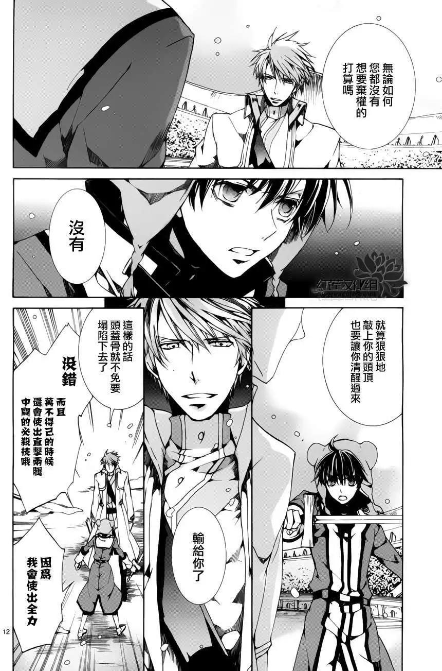 《今天开始魔自由业！》第088回 第12页