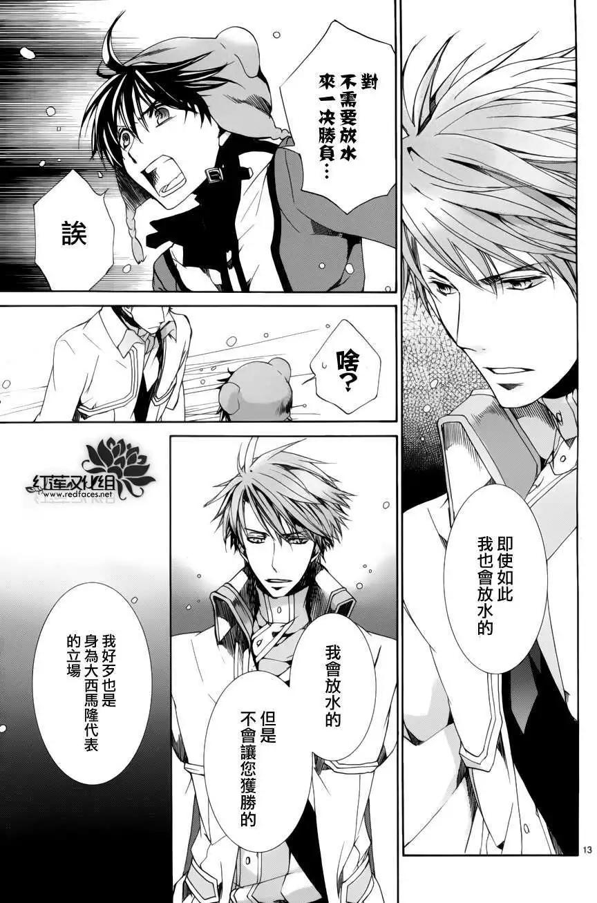 《今天开始魔自由业！》第088回 第13页