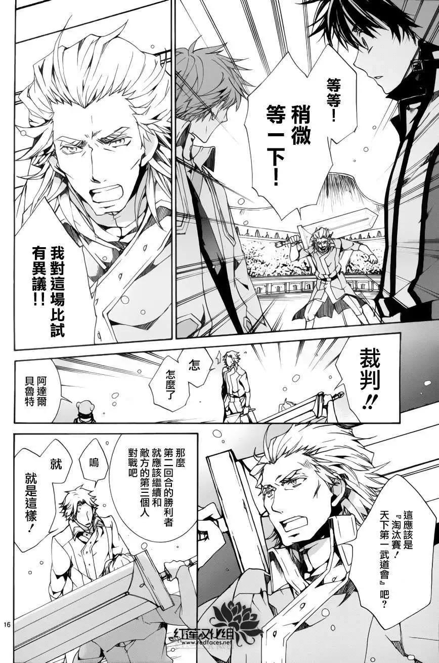 《今天开始魔自由业！》第088回 第16页