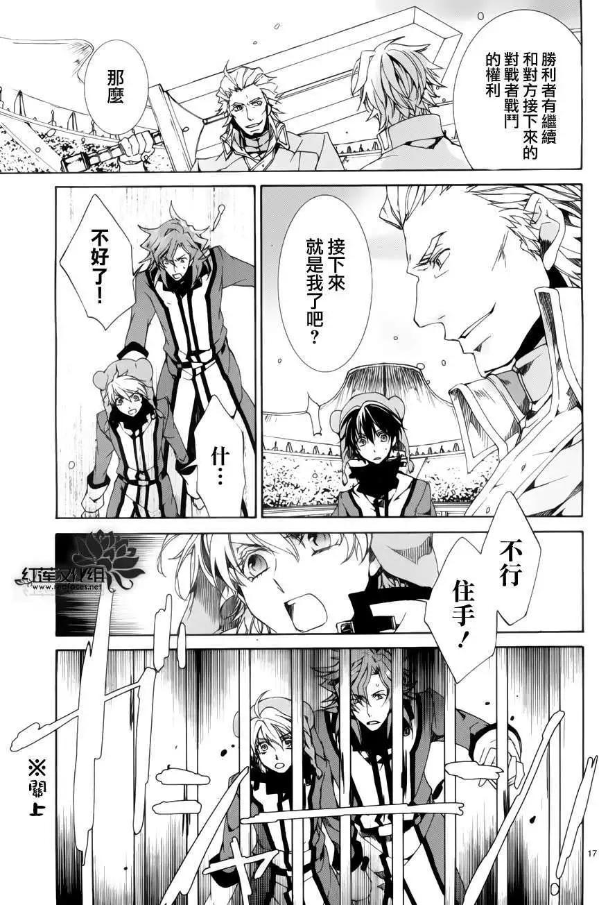 《今天开始魔自由业！》第088回 第17页
