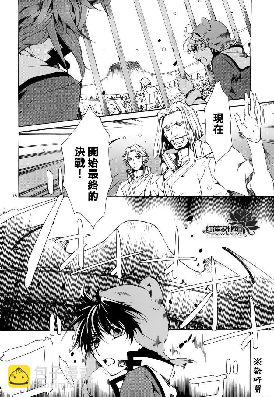 《今天开始魔自由业！》第088回 第18页
