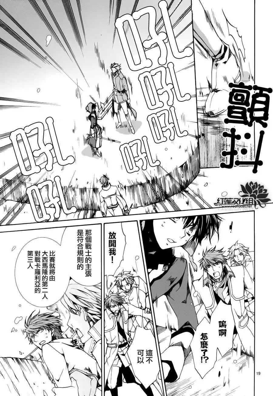 《今天开始魔自由业！》第088回 第19页