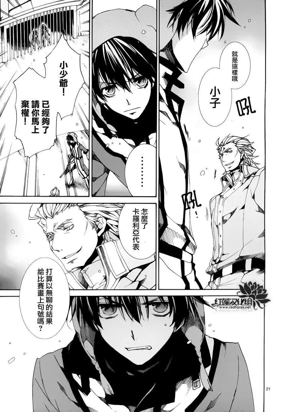 《今天开始魔自由业！》第088回 第21页