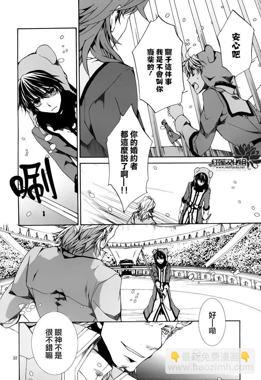 《今天开始魔自由业！》第088回 第22页