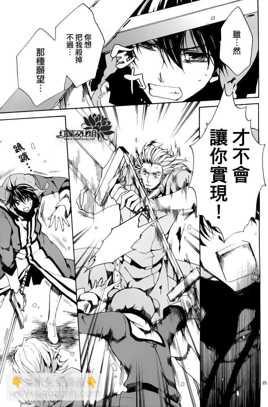 《今天开始魔自由业！》第088回 第25页