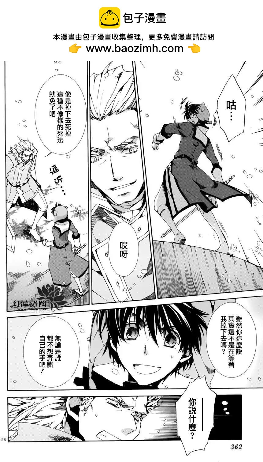 《今天开始魔自由业！》第088回 第26页