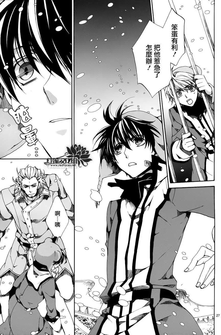 《今天开始魔自由业！》第088回 第27页