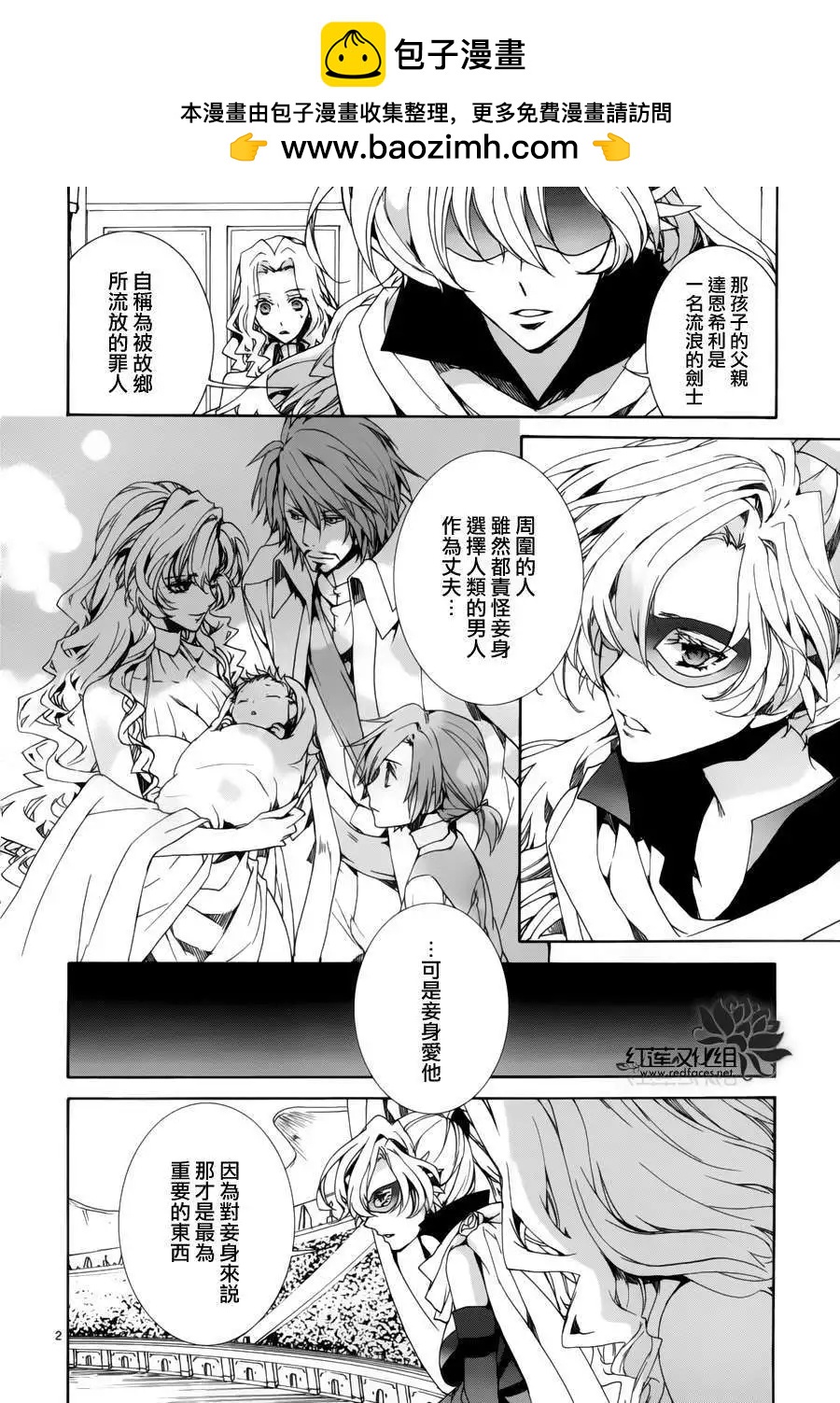 《今天开始魔自由业！》第088回 第2页