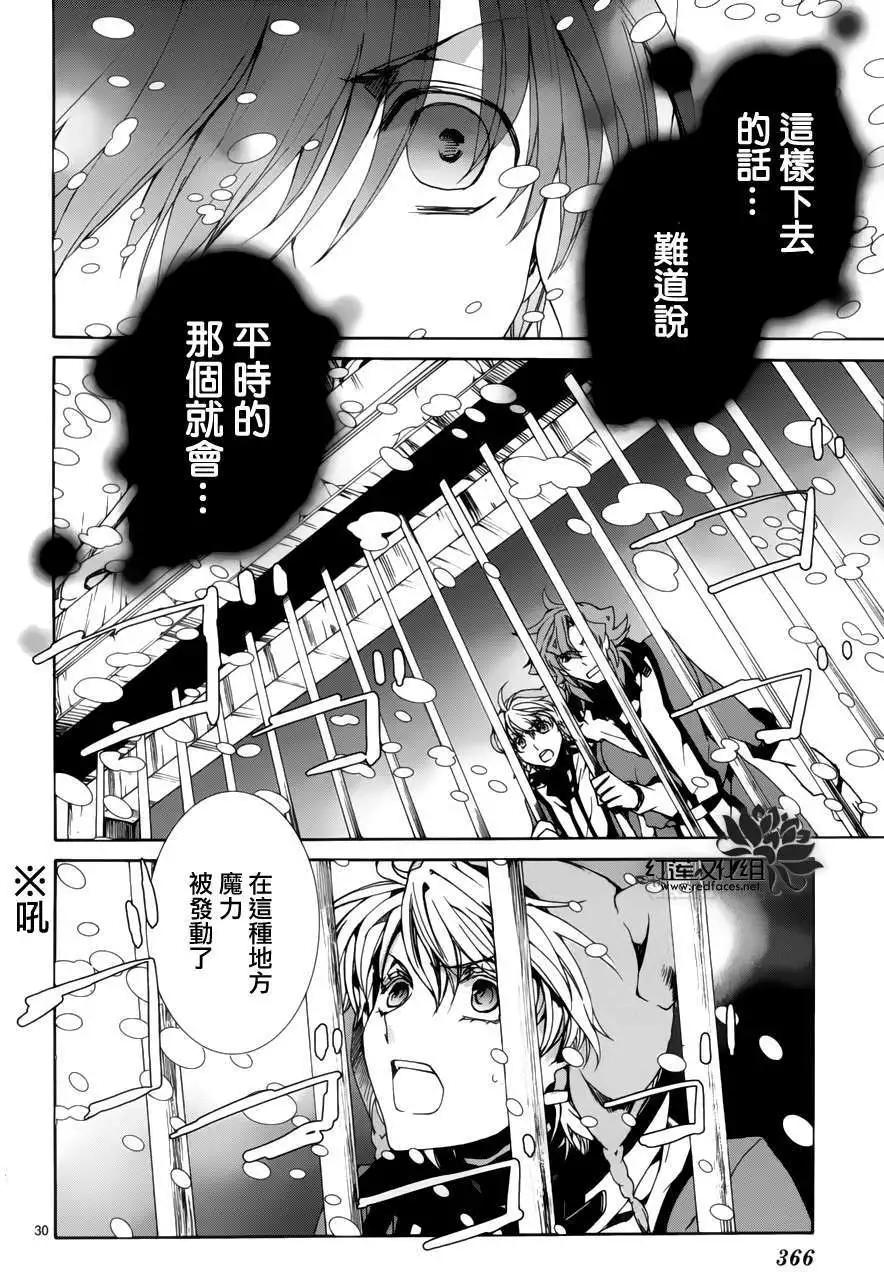 《今天开始魔自由业！》第088回 第30页