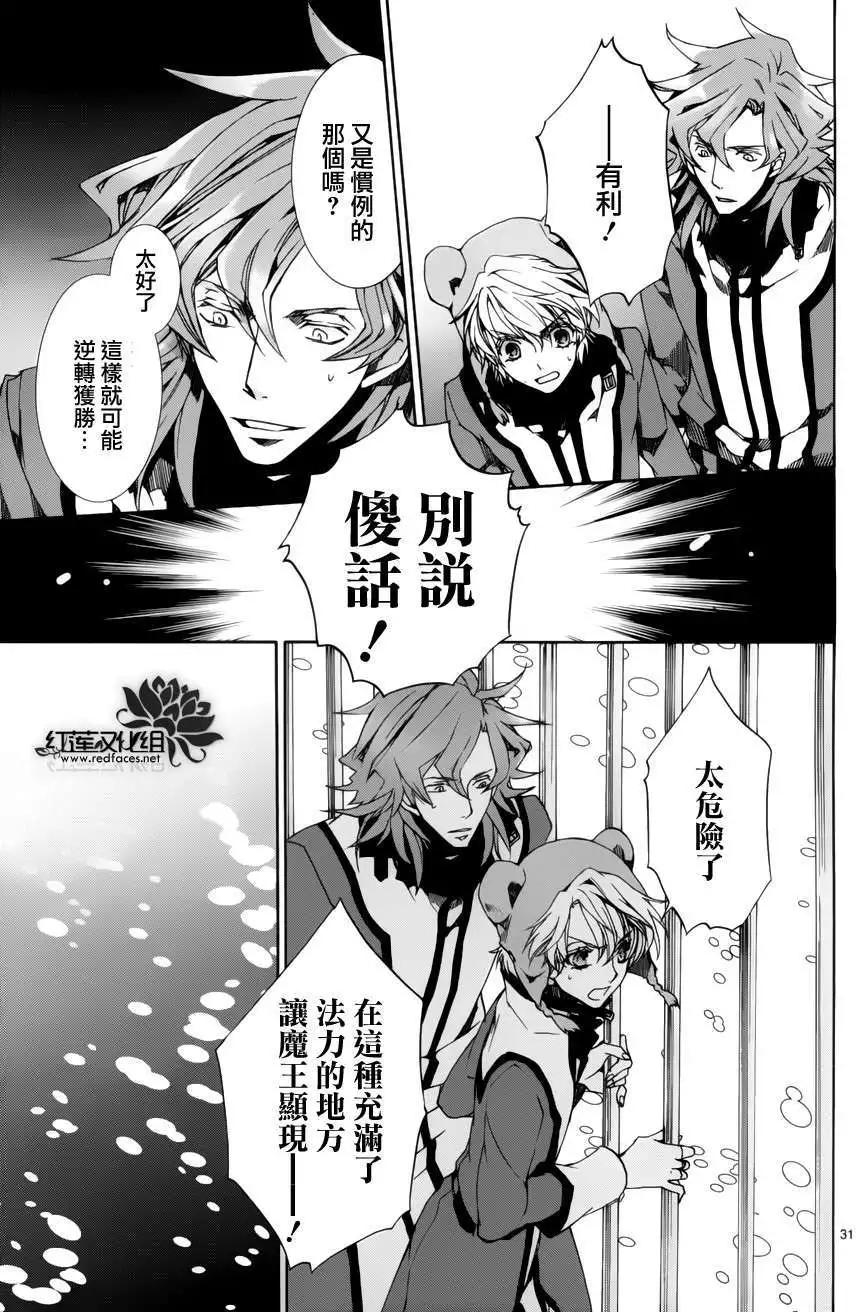 《今天开始魔自由业！》第088回 第31页