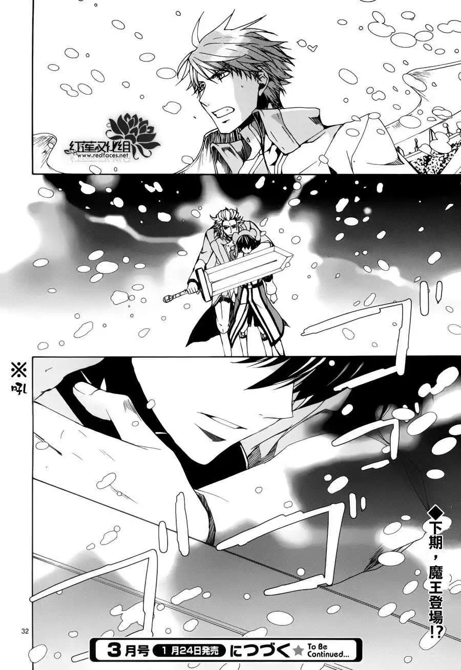 《今天开始魔自由业！》第088回 第32页