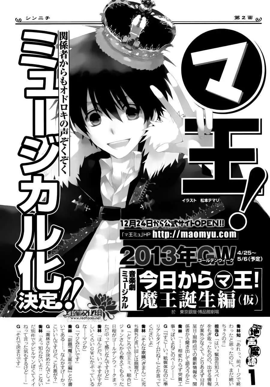《今天开始魔自由业！》第088回 第33页