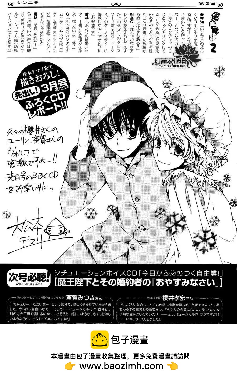《今天开始魔自由业！》第088回 第34页