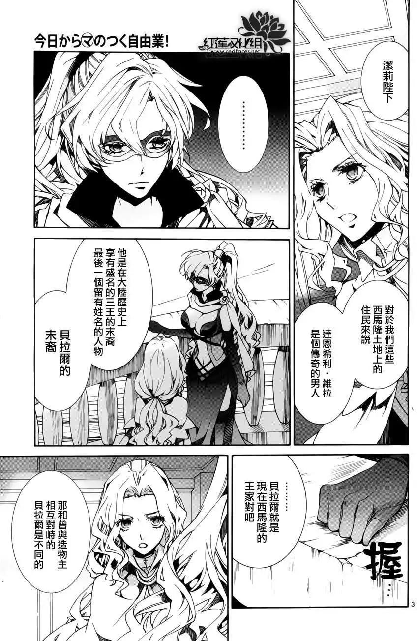 《今天开始魔自由业！》第088回 第3页