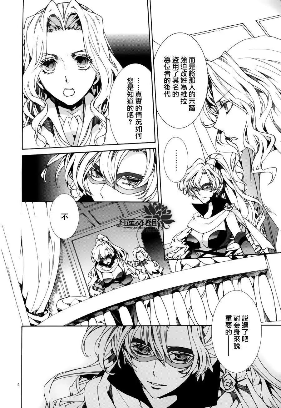 《今天开始魔自由业！》第088回 第4页