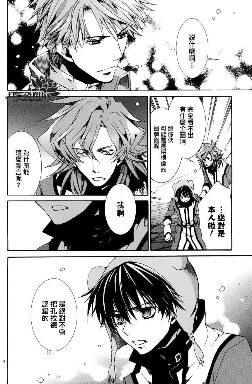 《今天开始魔自由业！》第088回 第6页