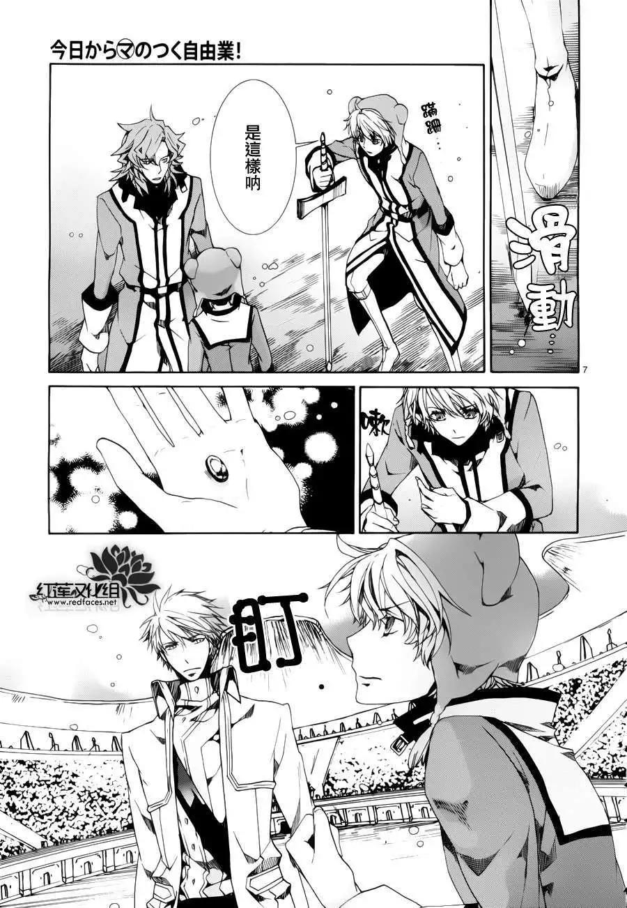 《今天开始魔自由业！》第088回 第7页
