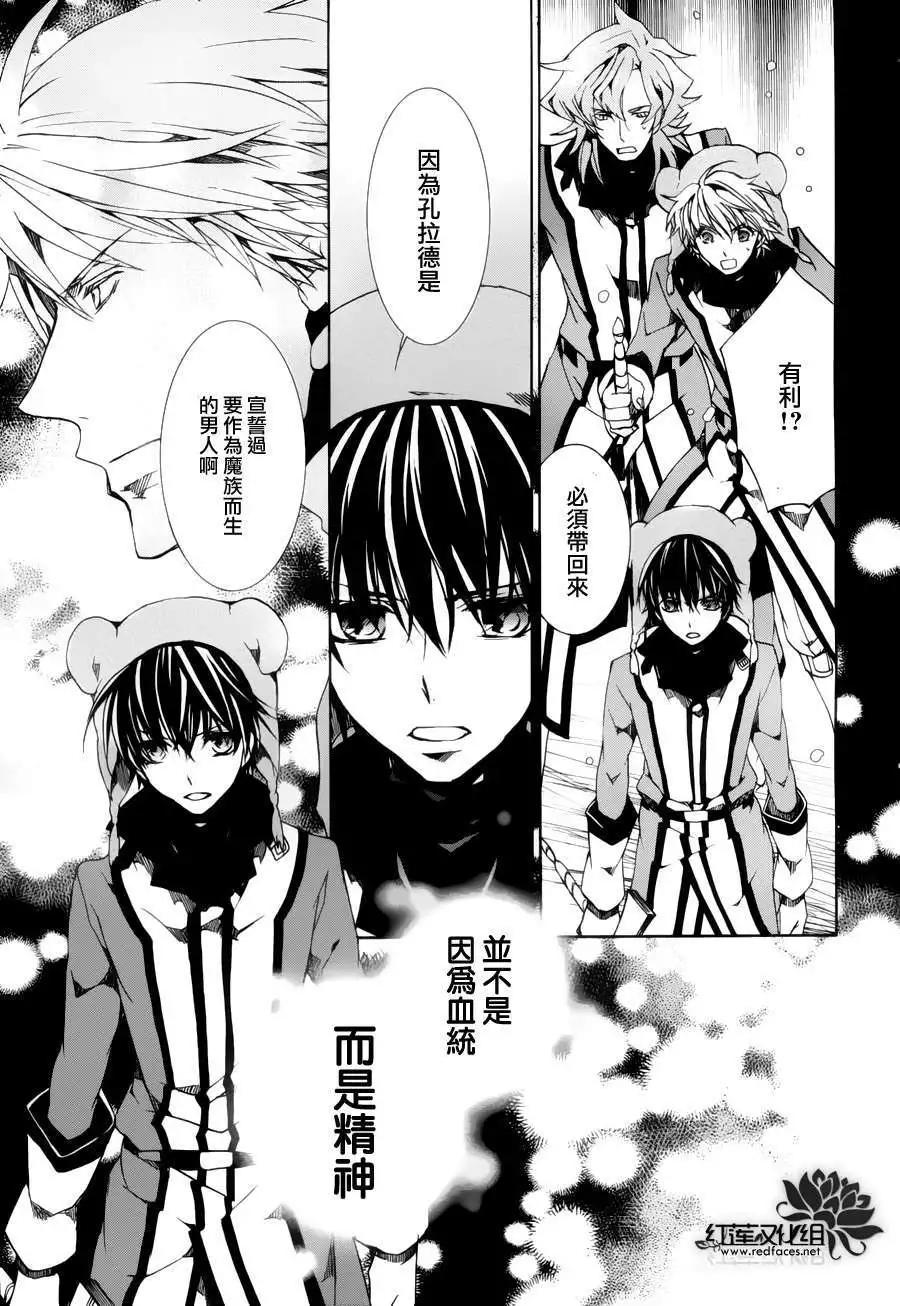 《今天开始魔自由业！》第088回 第9页