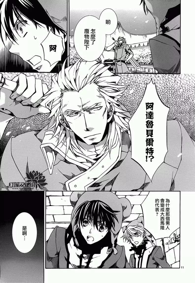 《今天开始魔自由业！》第084回 第11页
