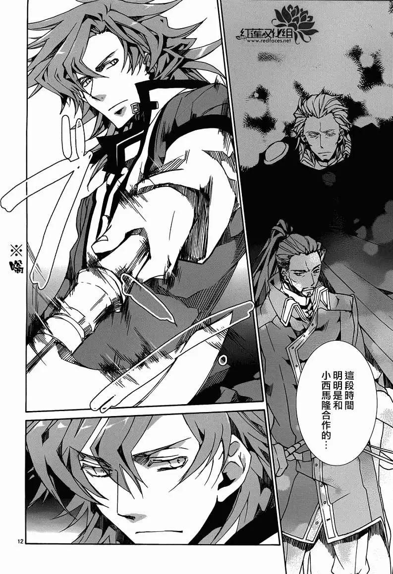 《今天开始魔自由业！》第084回 第12页