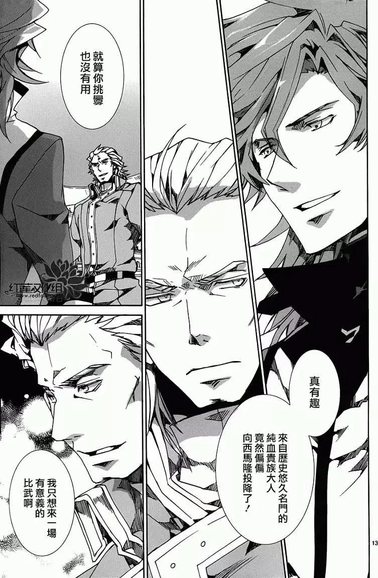 《今天开始魔自由业！》第084回 第13页