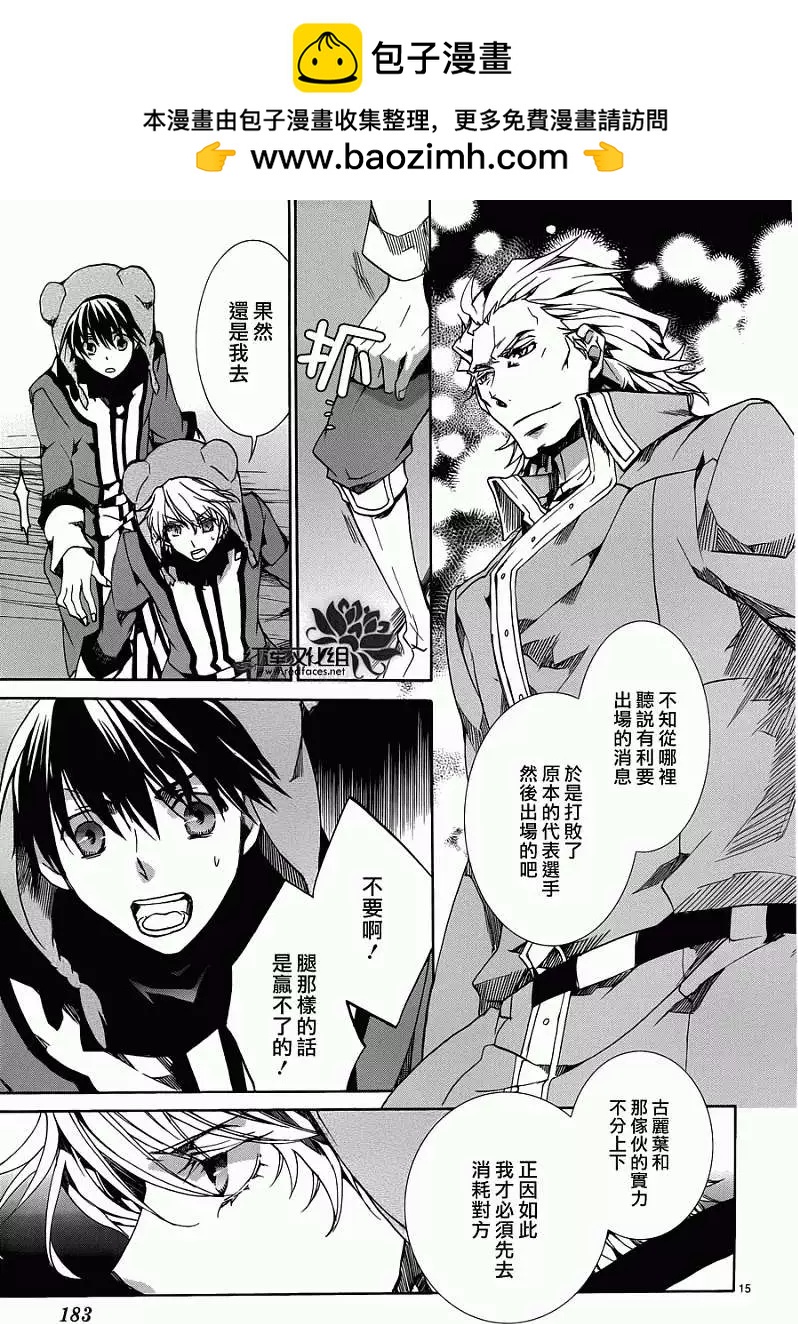 《今天开始魔自由业！》第084回 第15页
