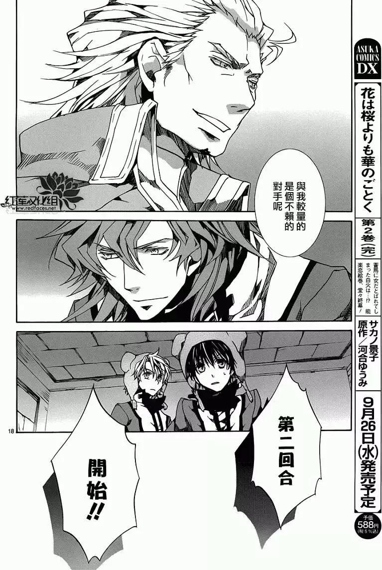 《今天开始魔自由业！》第084回 第18页