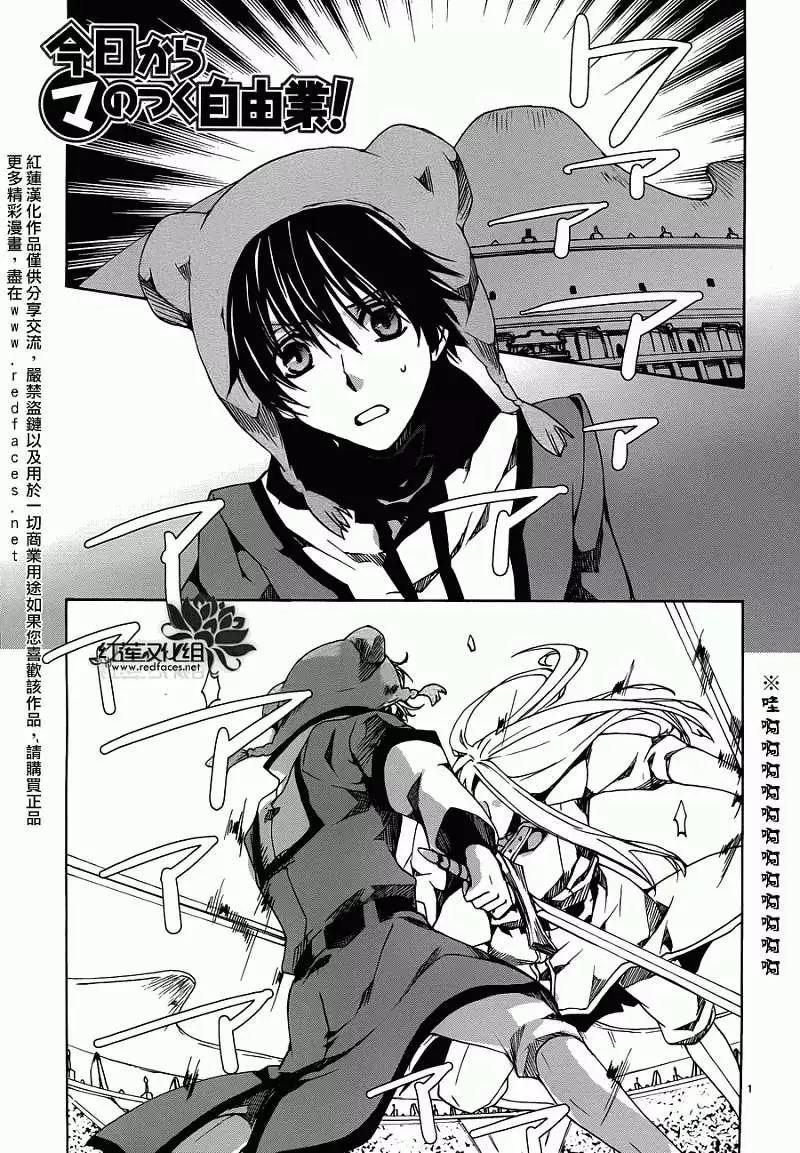 《今天开始魔自由业！》第084回 第1页