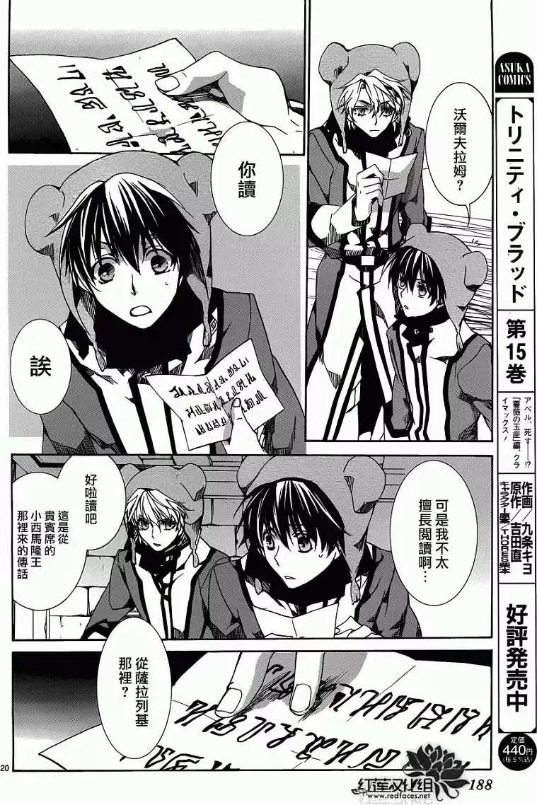 《今天开始魔自由业！》第084回 第20页