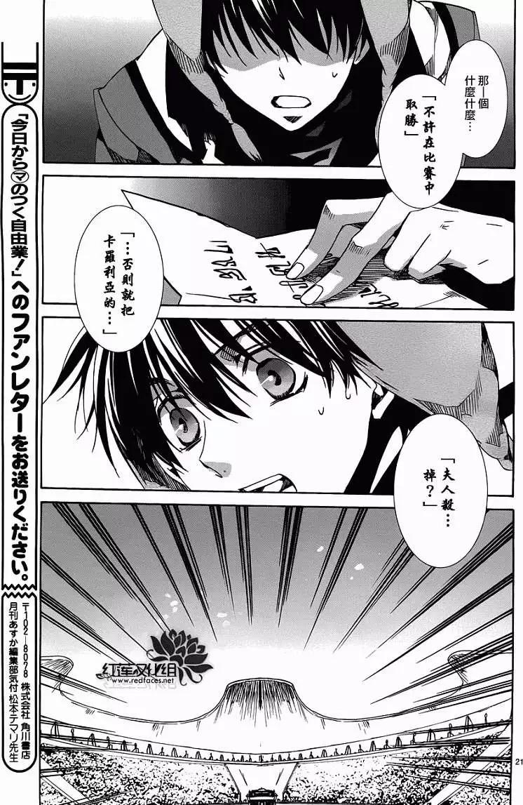 《今天开始魔自由业！》第084回 第21页