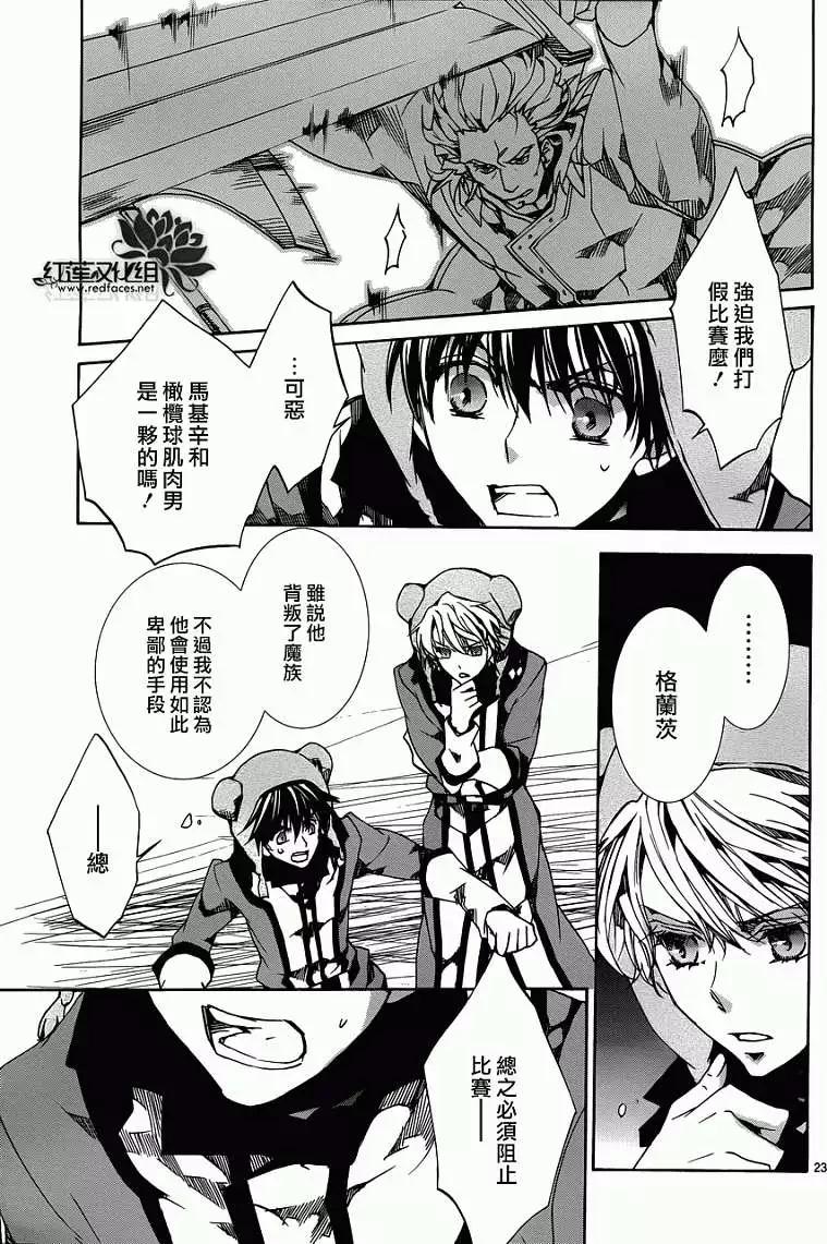 《今天开始魔自由业！》第084回 第23页