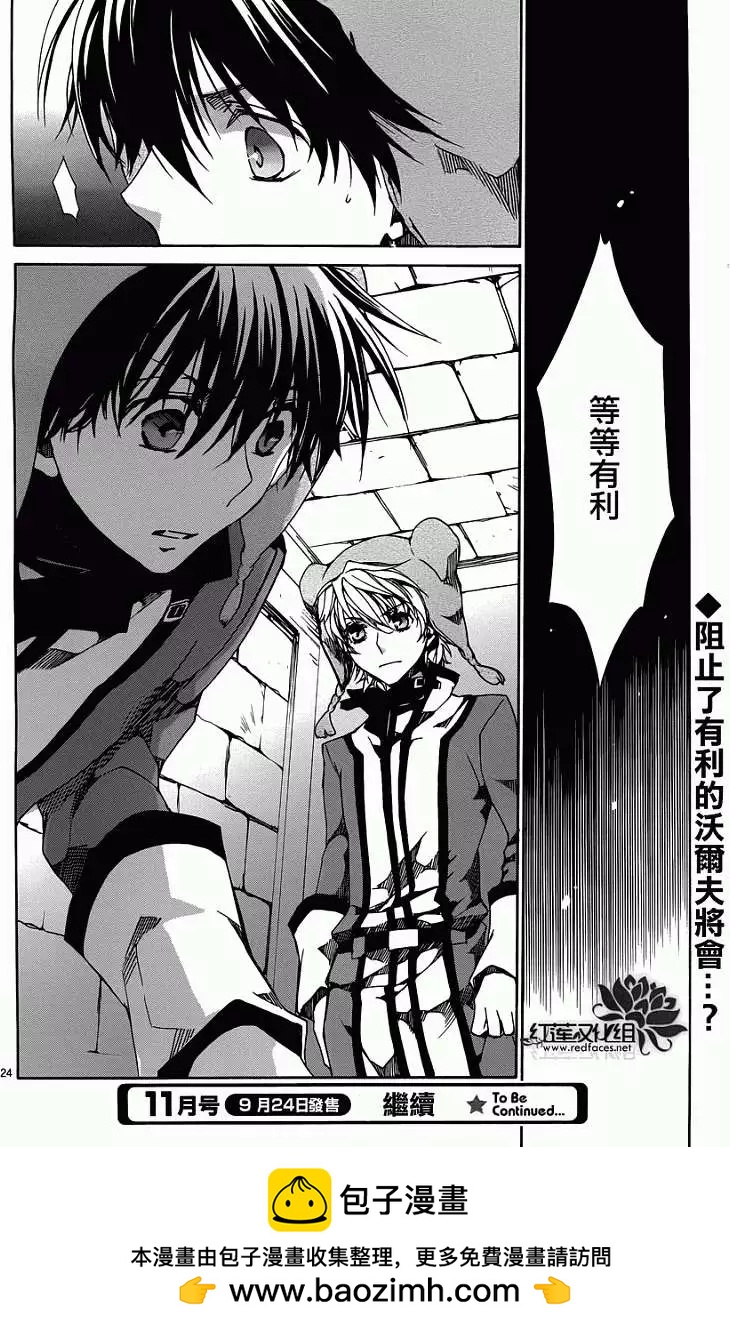 《今天开始魔自由业！》第084回 第24页