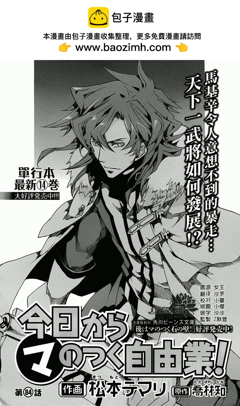 《今天开始魔自由业！》第084回 第2页