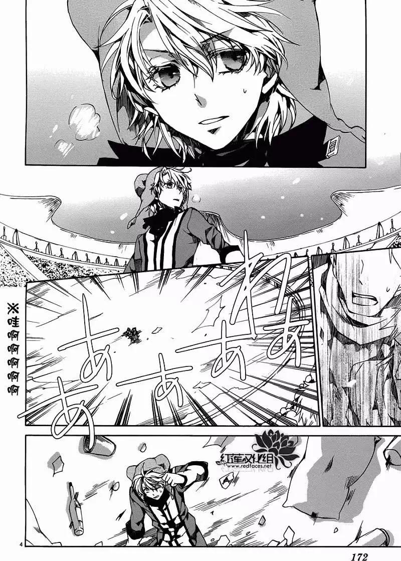 《今天开始魔自由业！》第084回 第4页