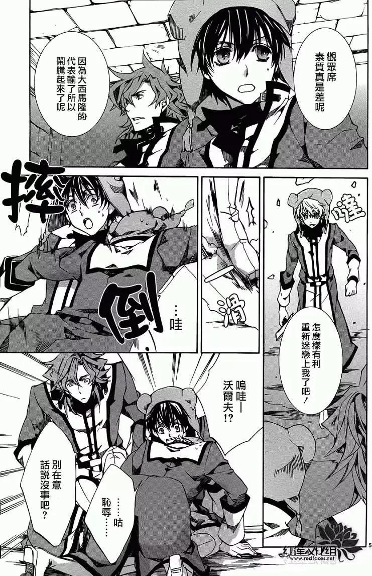 《今天开始魔自由业！》第084回 第5页